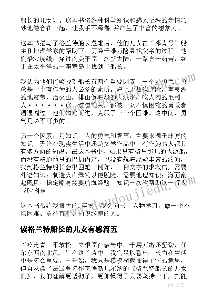 2023年读格兰特船长的儿女有感 格兰特船长的儿女读后感(大全15篇)