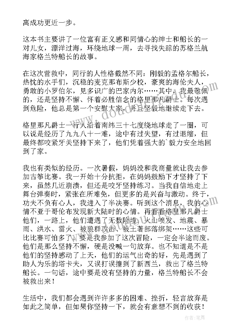 2023年读格兰特船长的儿女有感 格兰特船长的儿女读后感(大全15篇)