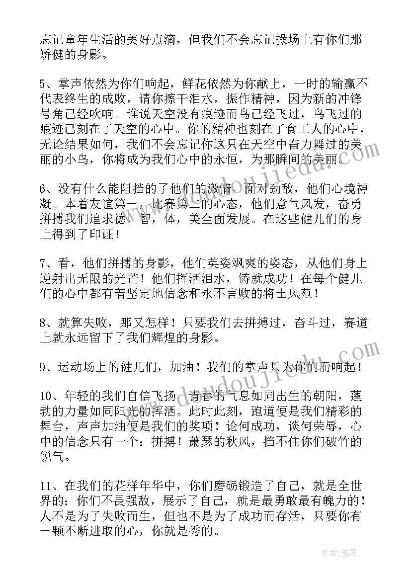 运动会广播稿致运动员 运动会广播稿(通用7篇)