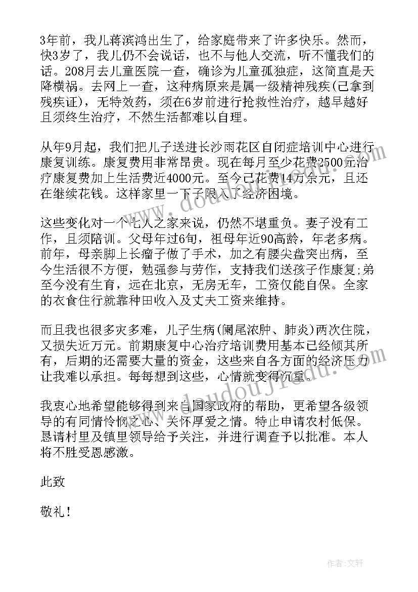 病人申请书格式 病人转科申请书(优质19篇)