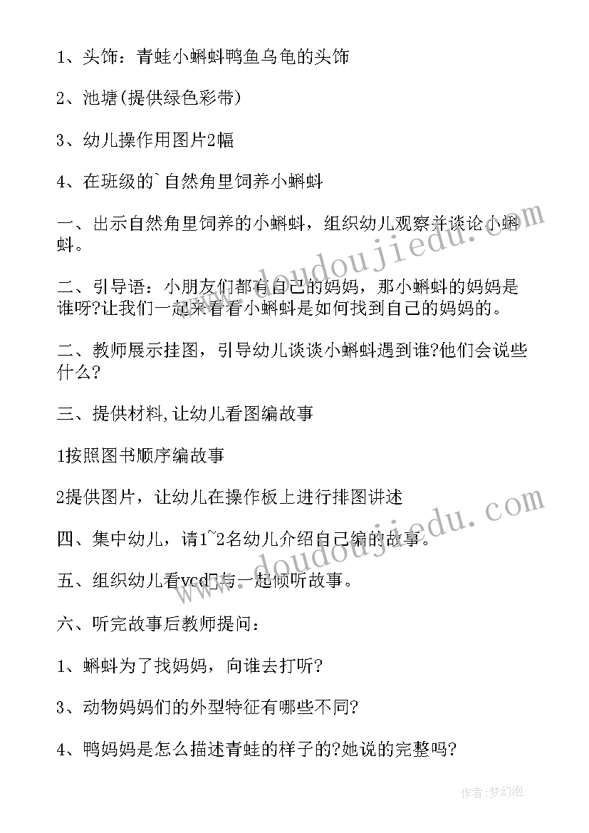 2023年大班语言小蝌蚪找妈妈教案及反思 大班语言教案小蝌蚪找妈妈(通用16篇)