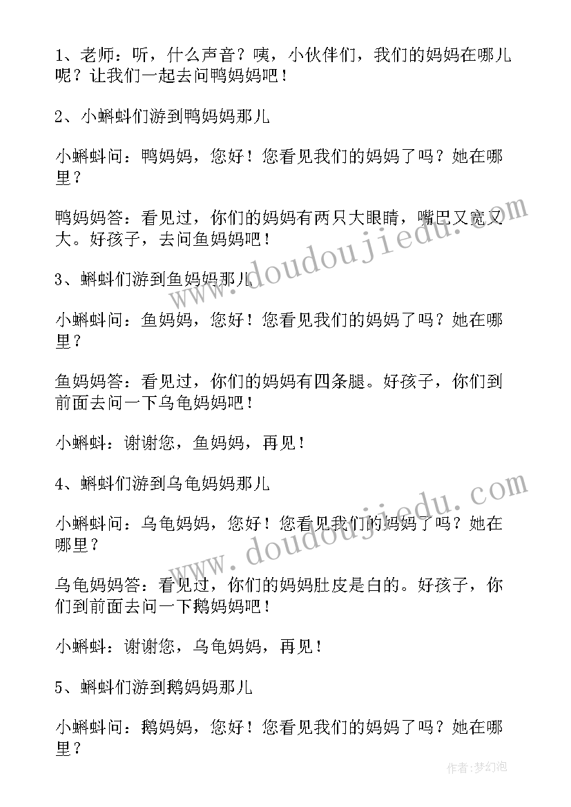 2023年大班语言小蝌蚪找妈妈教案及反思 大班语言教案小蝌蚪找妈妈(通用16篇)