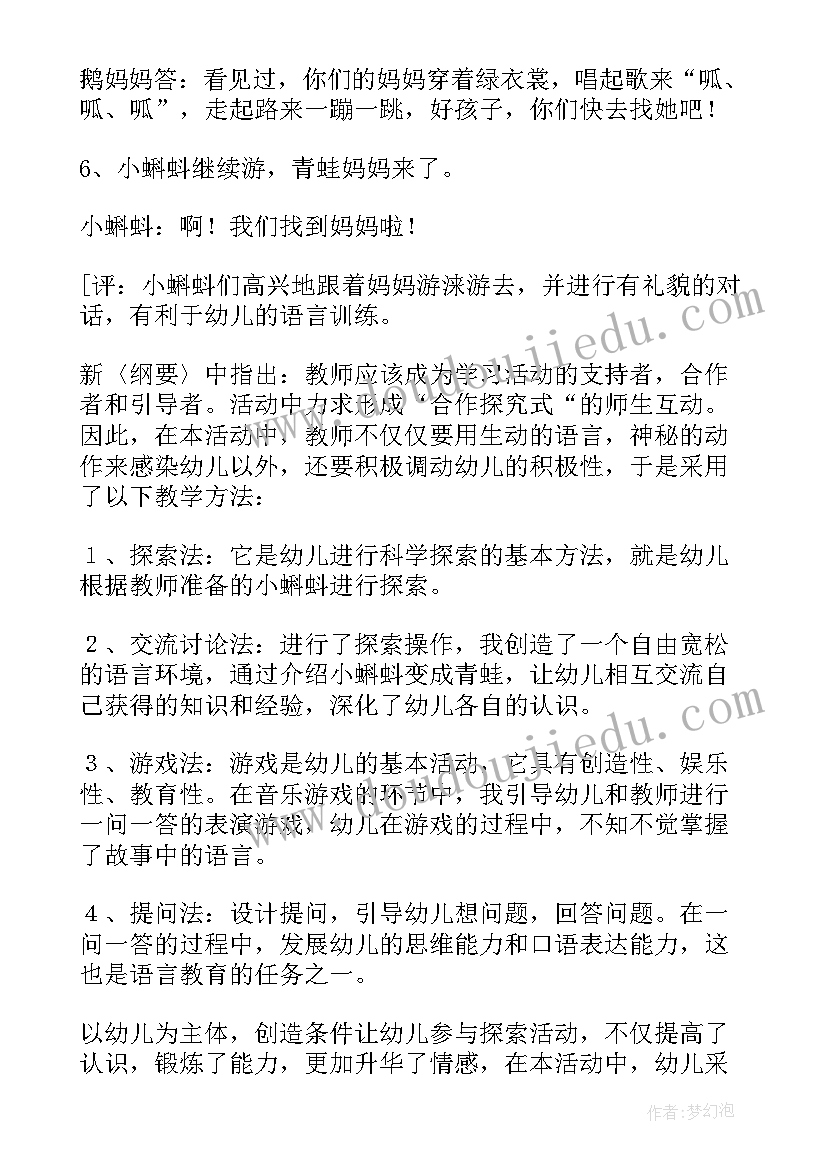 2023年大班语言小蝌蚪找妈妈教案及反思 大班语言教案小蝌蚪找妈妈(通用16篇)