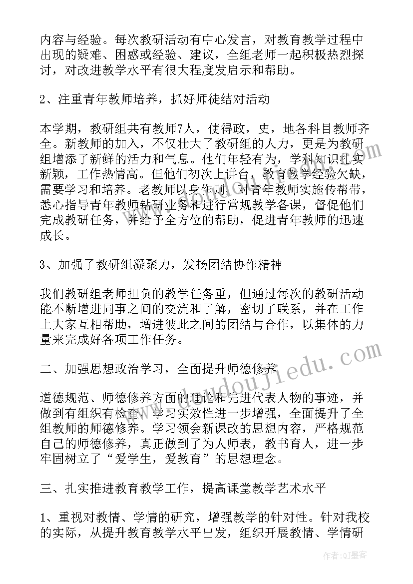 最新政史地教学工作计划 政史地科组教学教研工作总结(大全8篇)