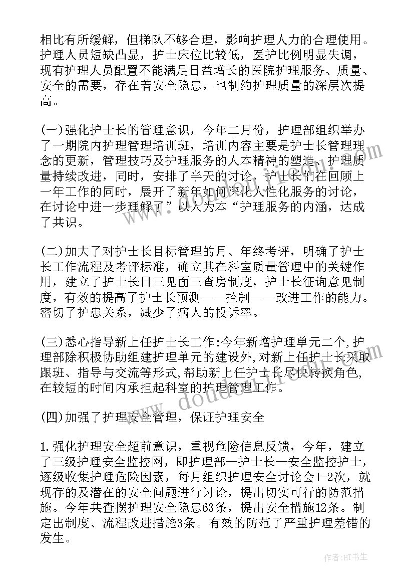 护理年度考核岗位职责 护理工作者年度考核总结(大全20篇)