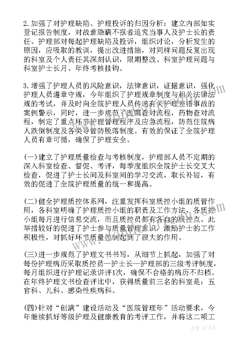 护理年度考核岗位职责 护理工作者年度考核总结(大全20篇)