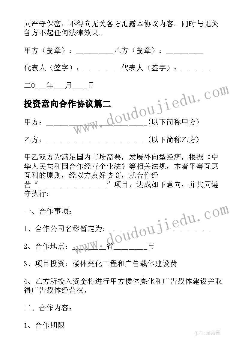 2023年投资意向合作协议(模板16篇)