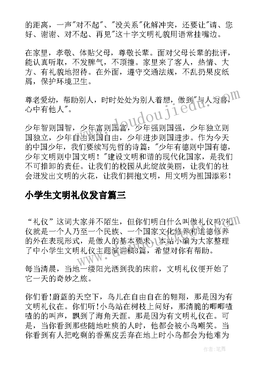 最新小学生文明礼仪发言(精选8篇)