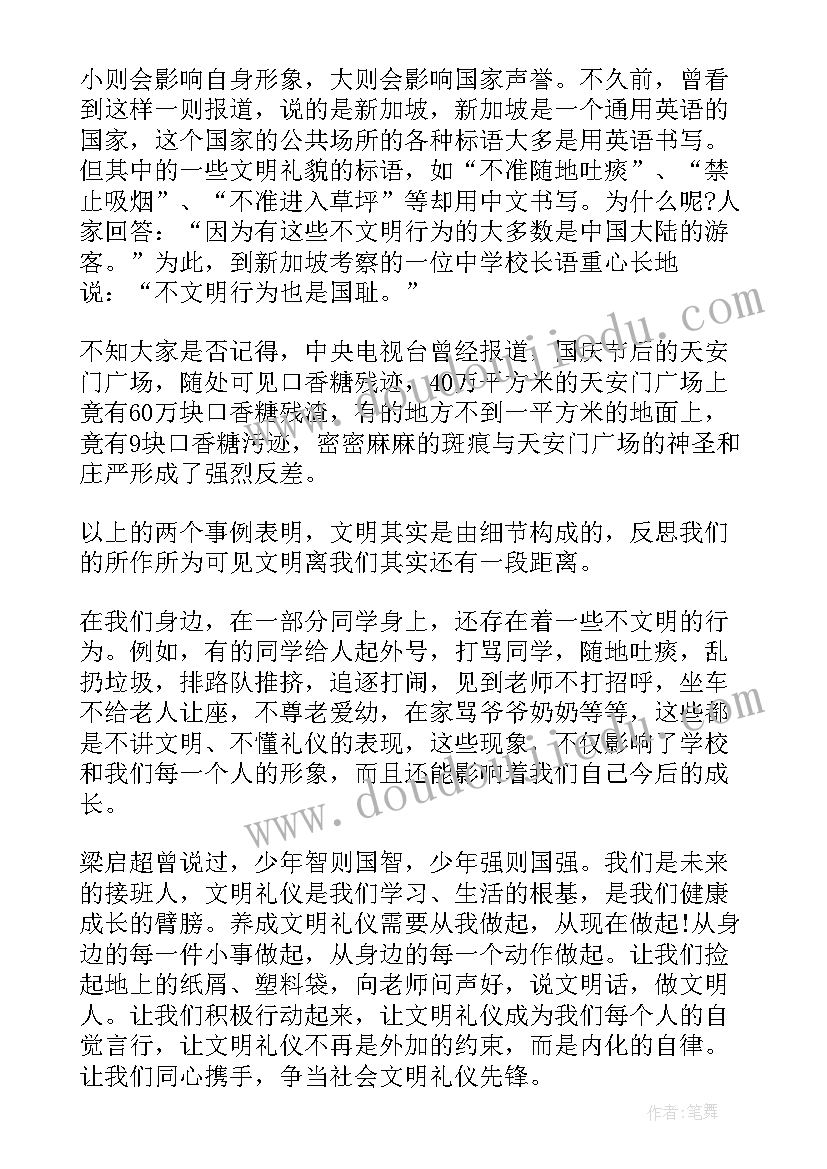 最新小学生文明礼仪发言(精选8篇)