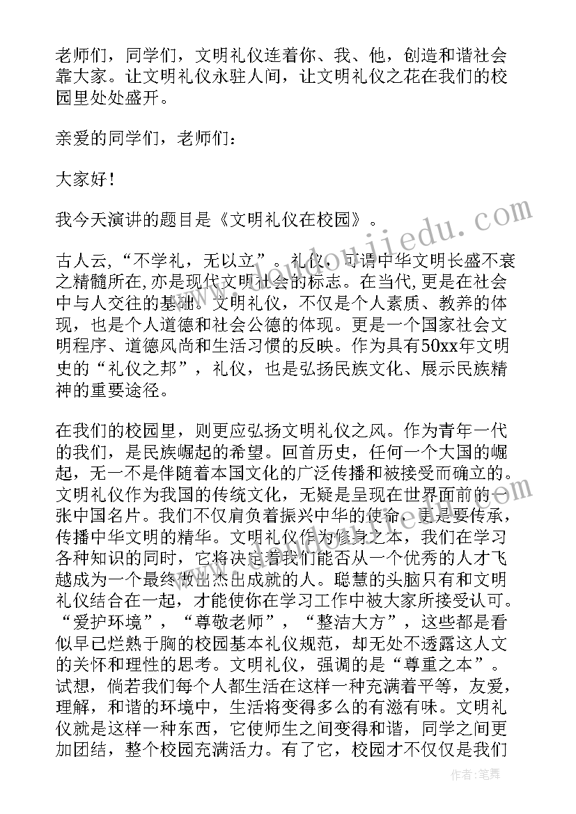 最新小学生文明礼仪发言(精选8篇)