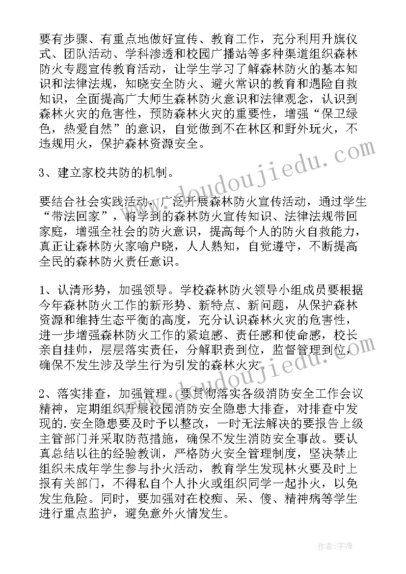 最新森林防火的标题吸引人 提高森林防火心得体会(实用13篇)