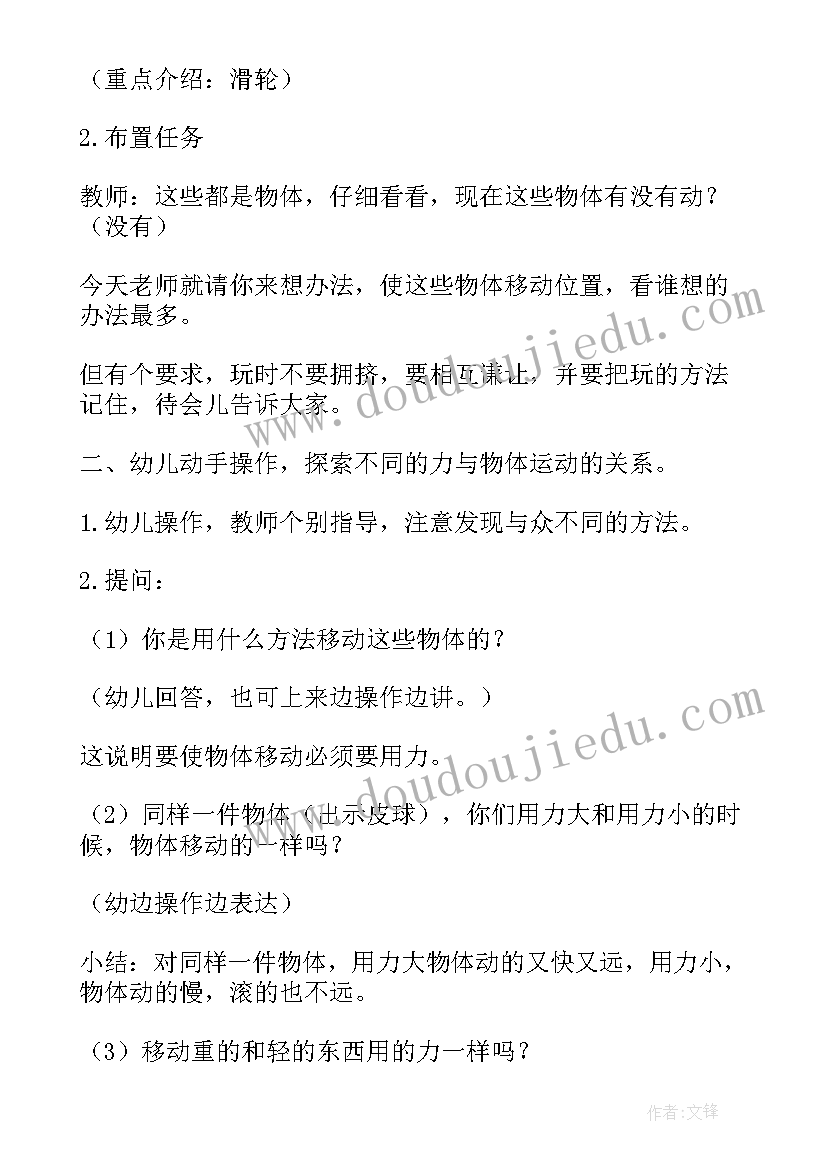 最新中班科学教案美丽的蝴蝶教案反思(汇总18篇)