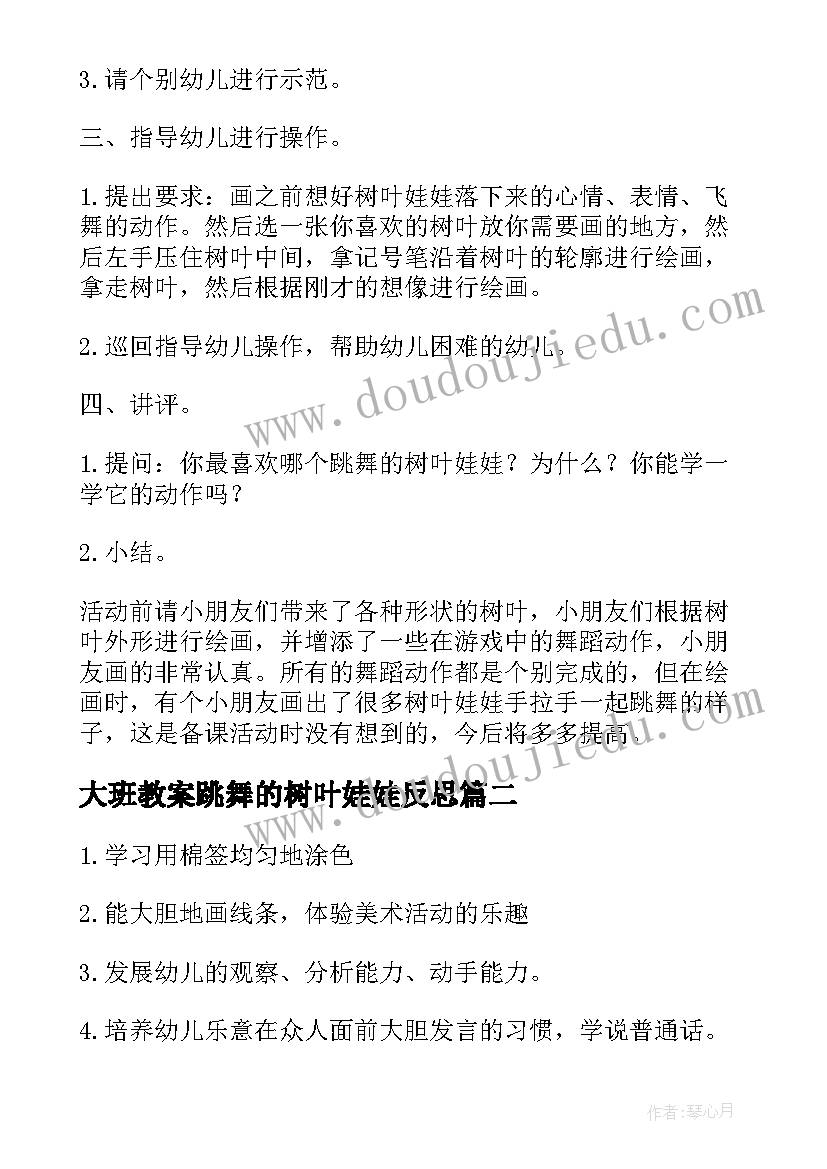 2023年大班教案跳舞的树叶娃娃反思(模板8篇)