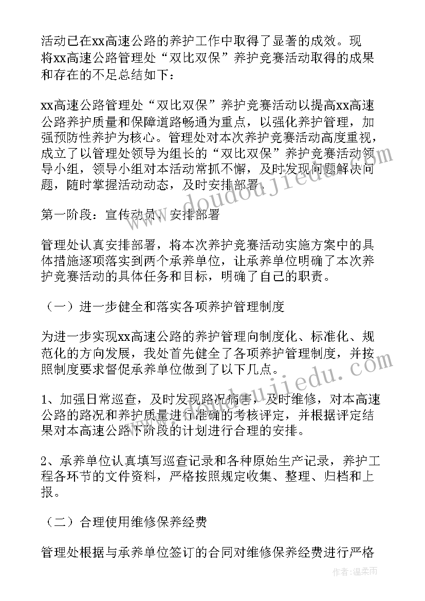 公路活动总结报告(精选8篇)