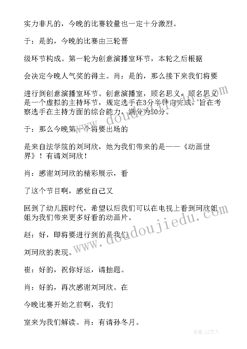 最新器乐大赛主持稿(大全8篇)