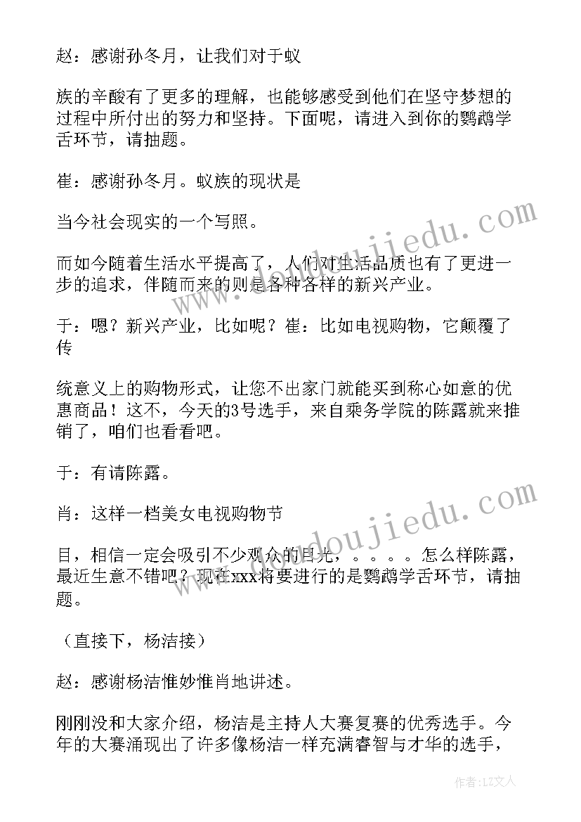 最新器乐大赛主持稿(大全8篇)