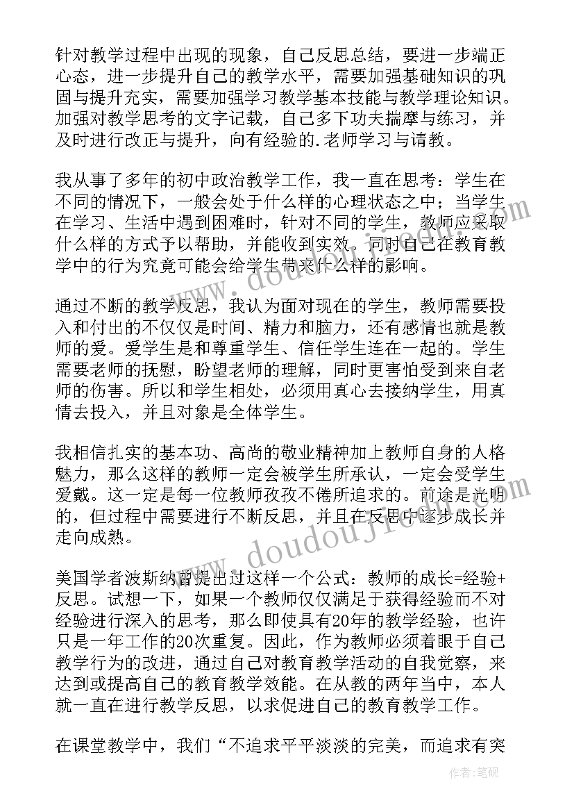 最新初中政治课教学工作总结(优质14篇)