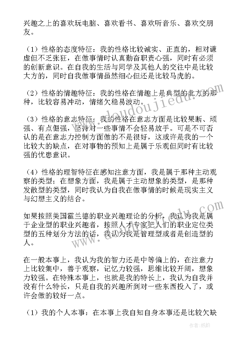 2023年我的职业生涯的规划 在校大学生职业生涯规划计划书(优质8篇)