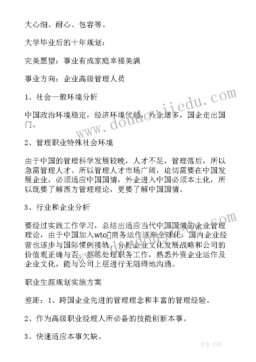 2023年我的职业生涯的规划 在校大学生职业生涯规划计划书(优质8篇)