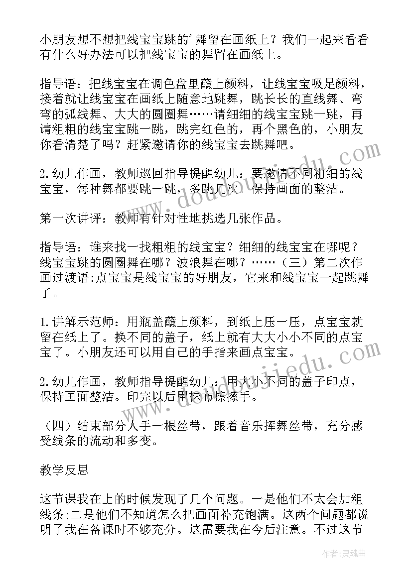 小班美术圆点找朋友教案(优质8篇)