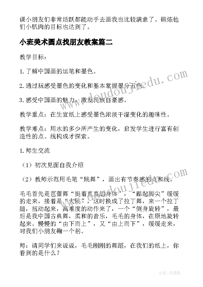 小班美术圆点找朋友教案(优质8篇)