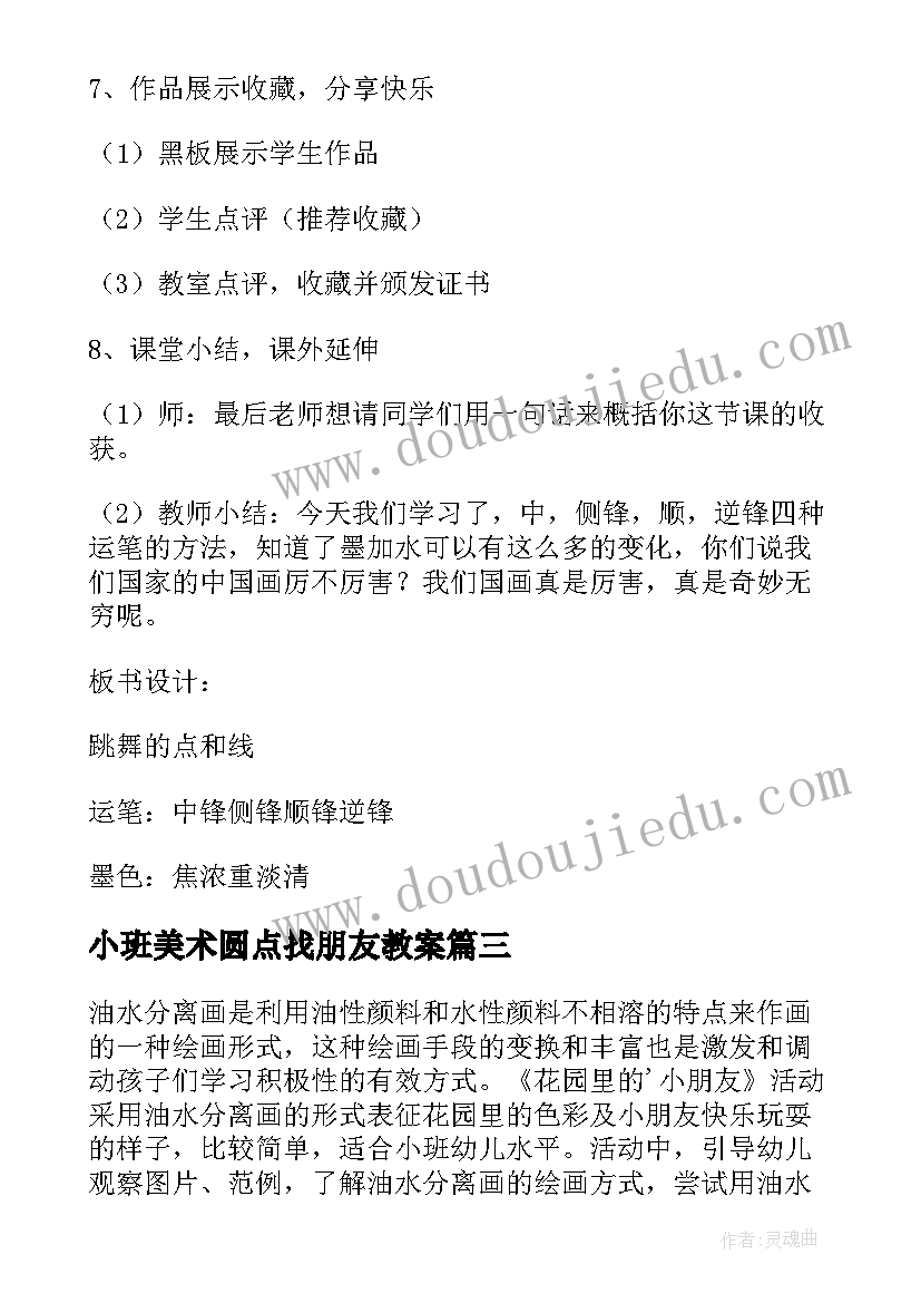 小班美术圆点找朋友教案(优质8篇)