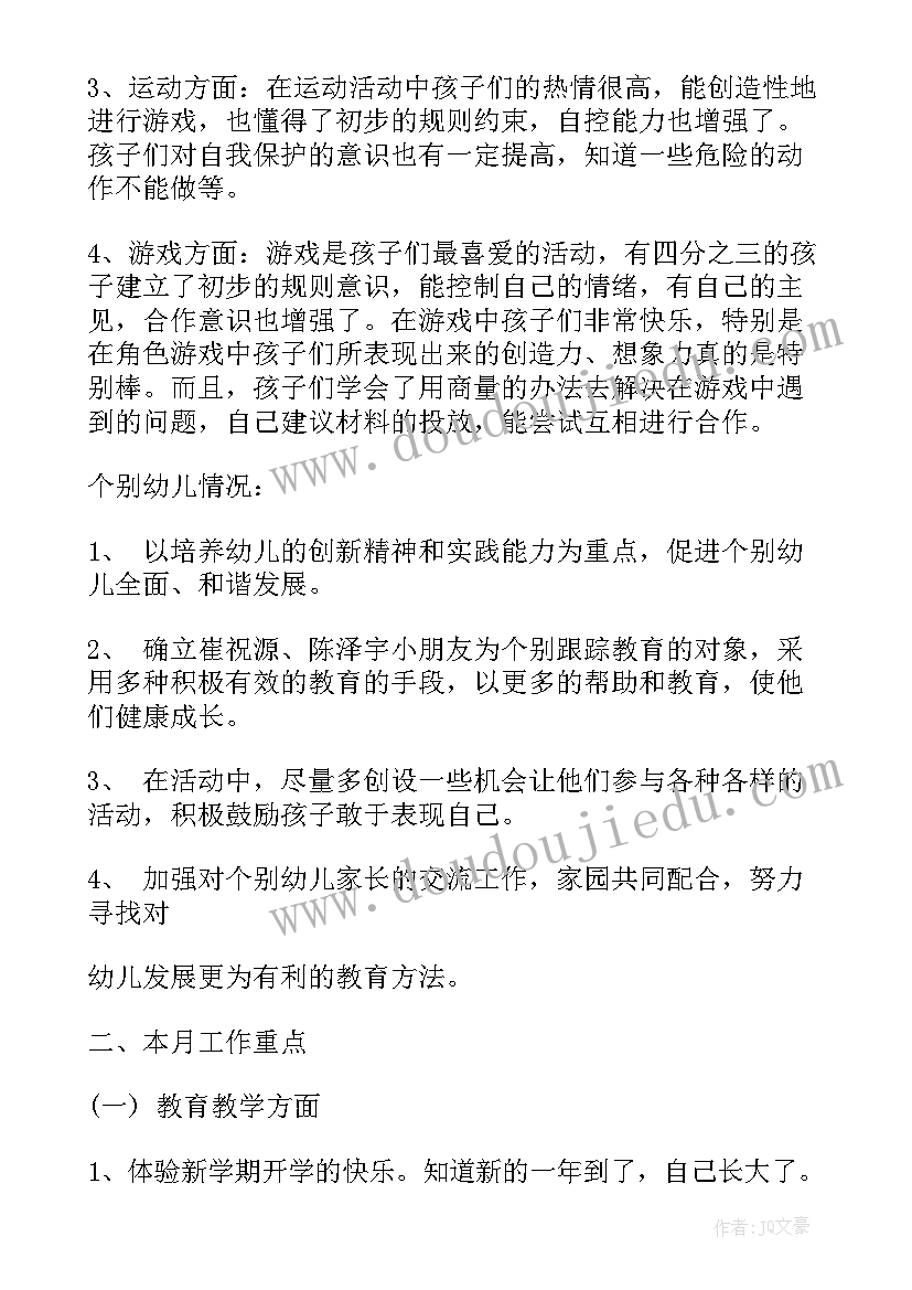 2023年幼儿园大班社会教学工作计划表 幼儿园大班月教育教学计划表(通用8篇)