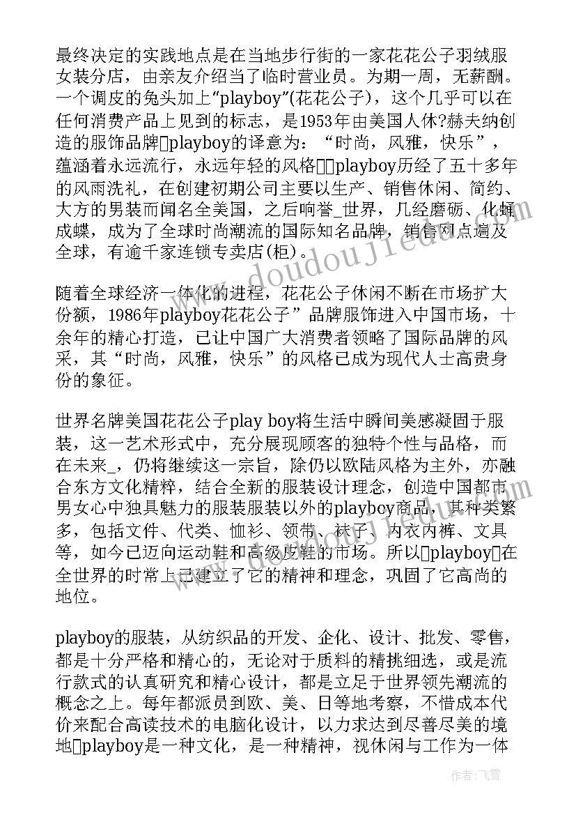 社会实践活动总结与感悟(优秀8篇)