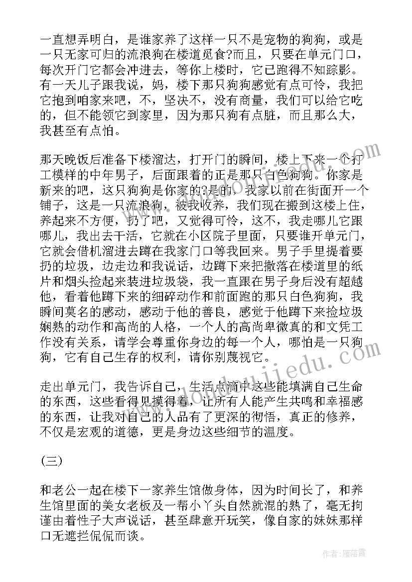 2023年细节的温度 北京冬残奥会的细节感温度满满心得(通用8篇)