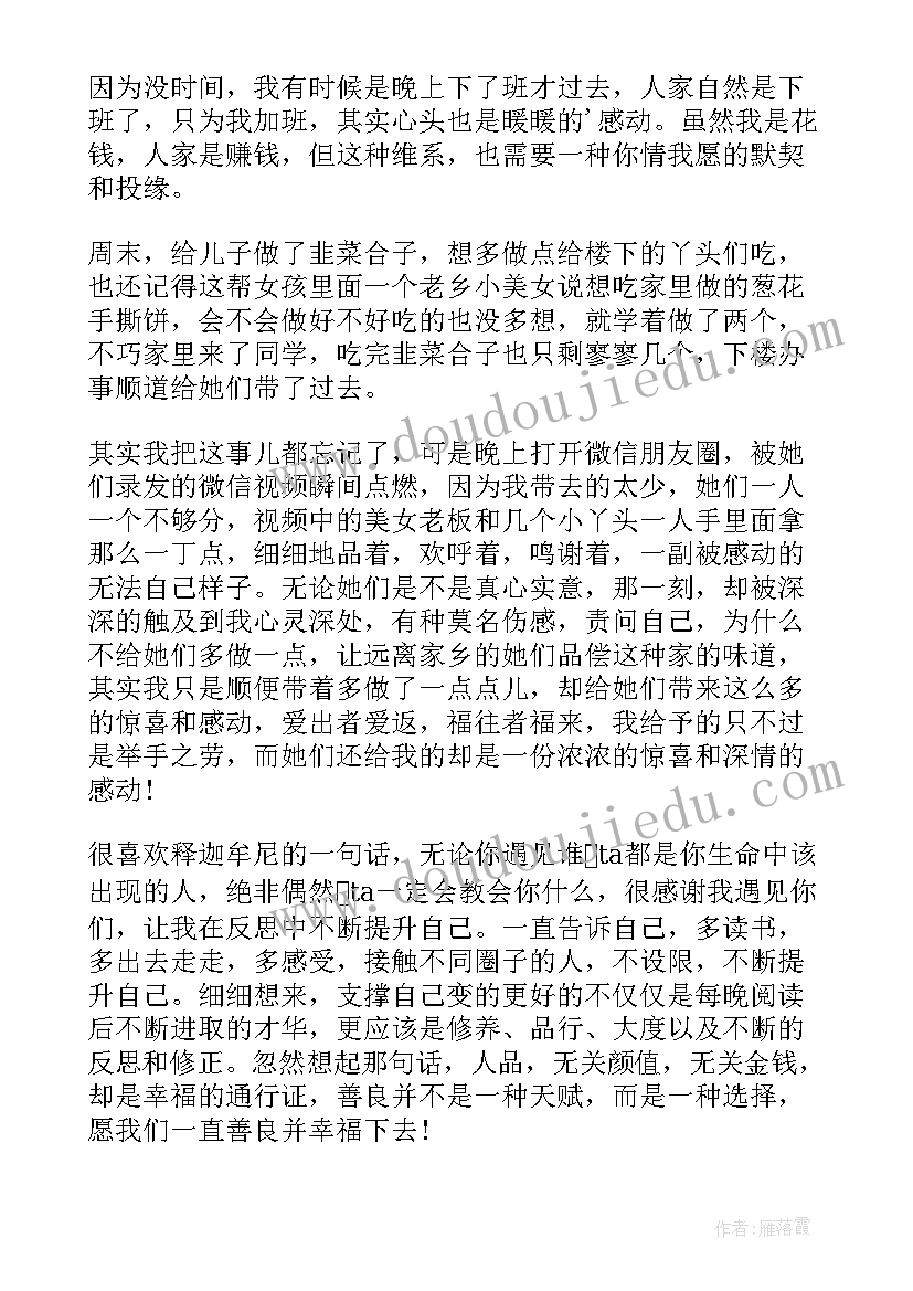 2023年细节的温度 北京冬残奥会的细节感温度满满心得(通用8篇)