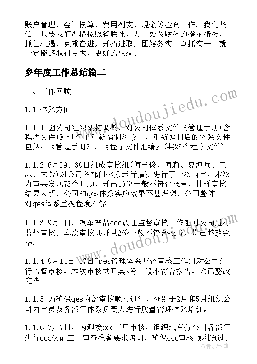 2023年乡年度工作总结(模板9篇)