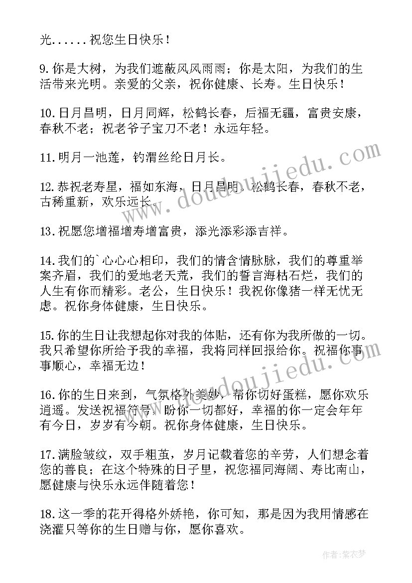 2023年庆祝生日快乐的祝福语短句(精选12篇)