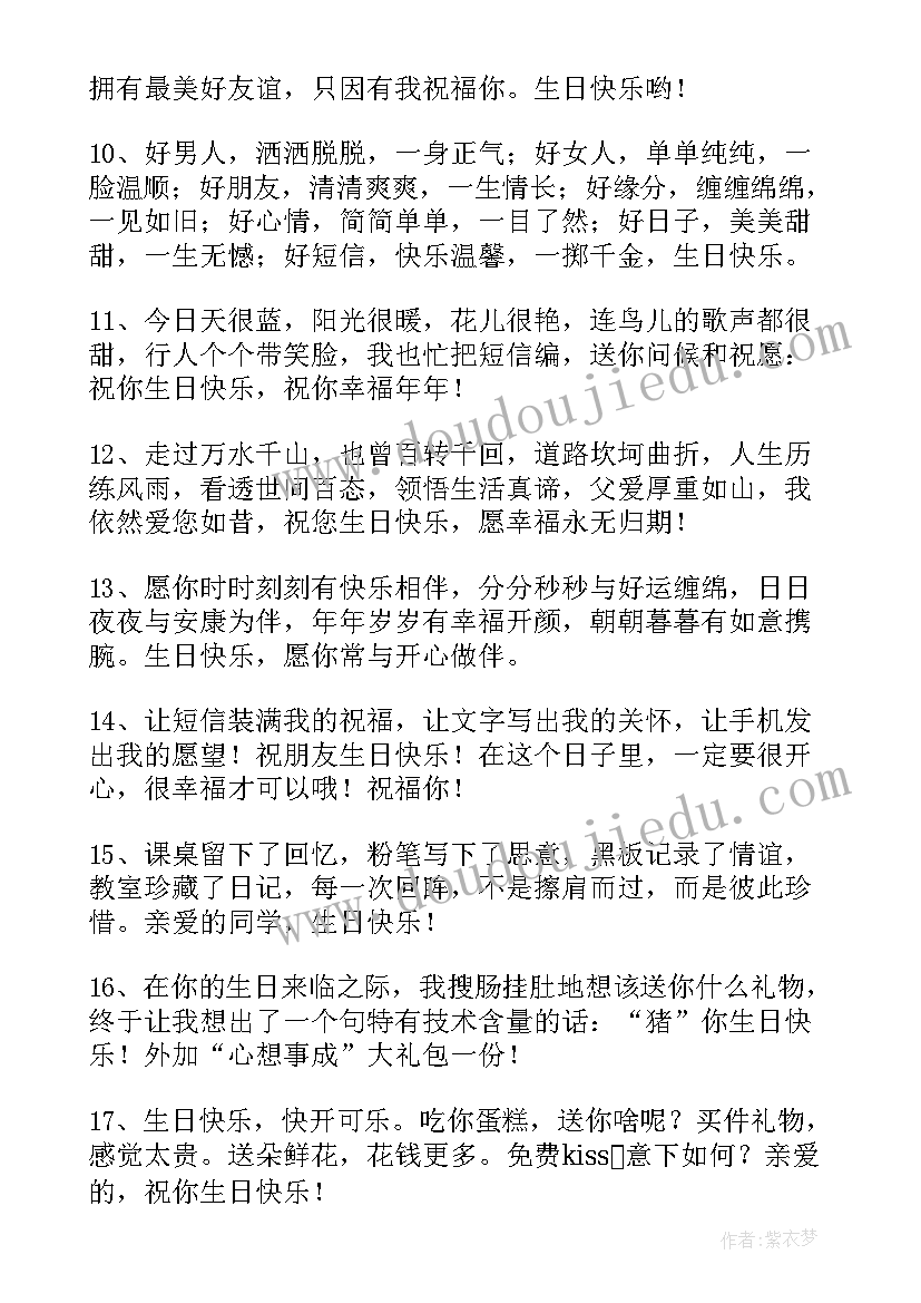 2023年庆祝生日快乐的祝福语短句(精选12篇)