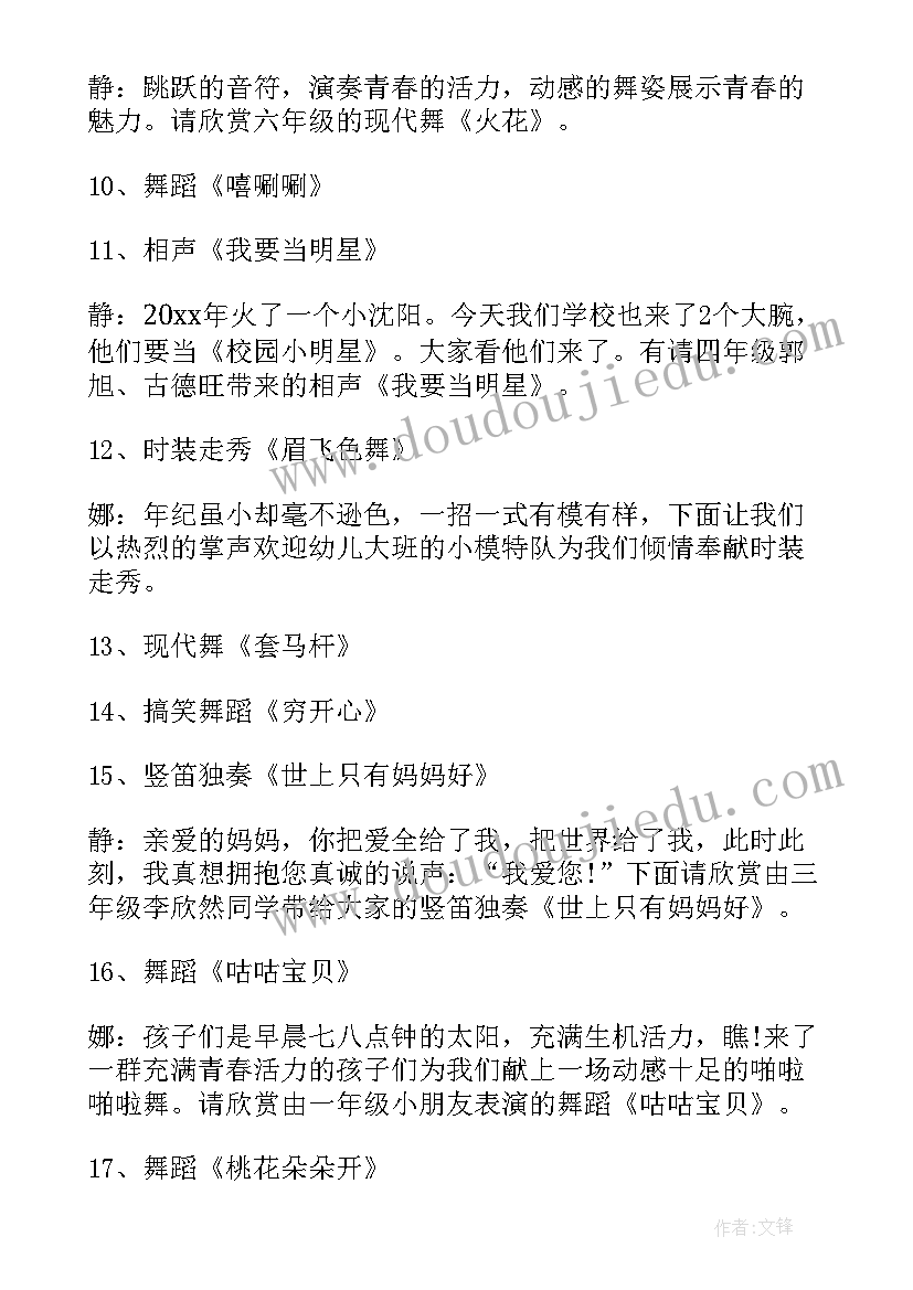 最新儿童联欢会主持人台词 庆六一儿童节联欢会主持词(实用8篇)