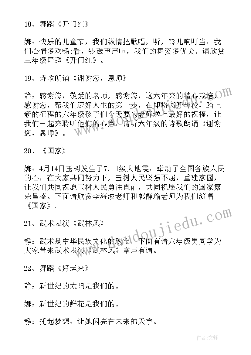 最新儿童联欢会主持人台词 庆六一儿童节联欢会主持词(实用8篇)