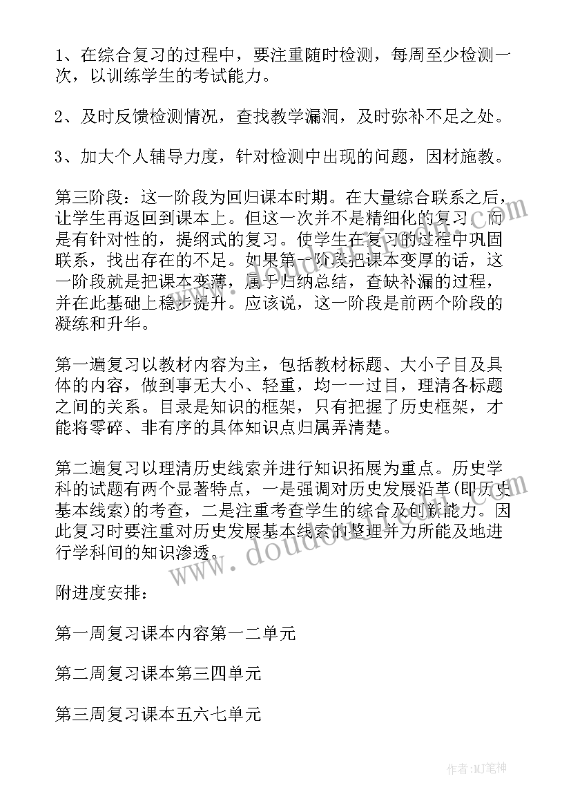 2023年初二期末学生复习计划表 初二期末各科的复习计划(模板8篇)