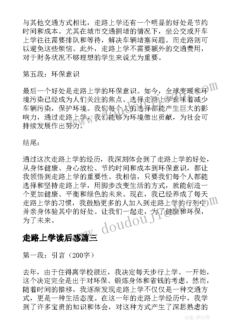 2023年走路上学读后感 走路上学的风景走路上学的说说(模板20篇)