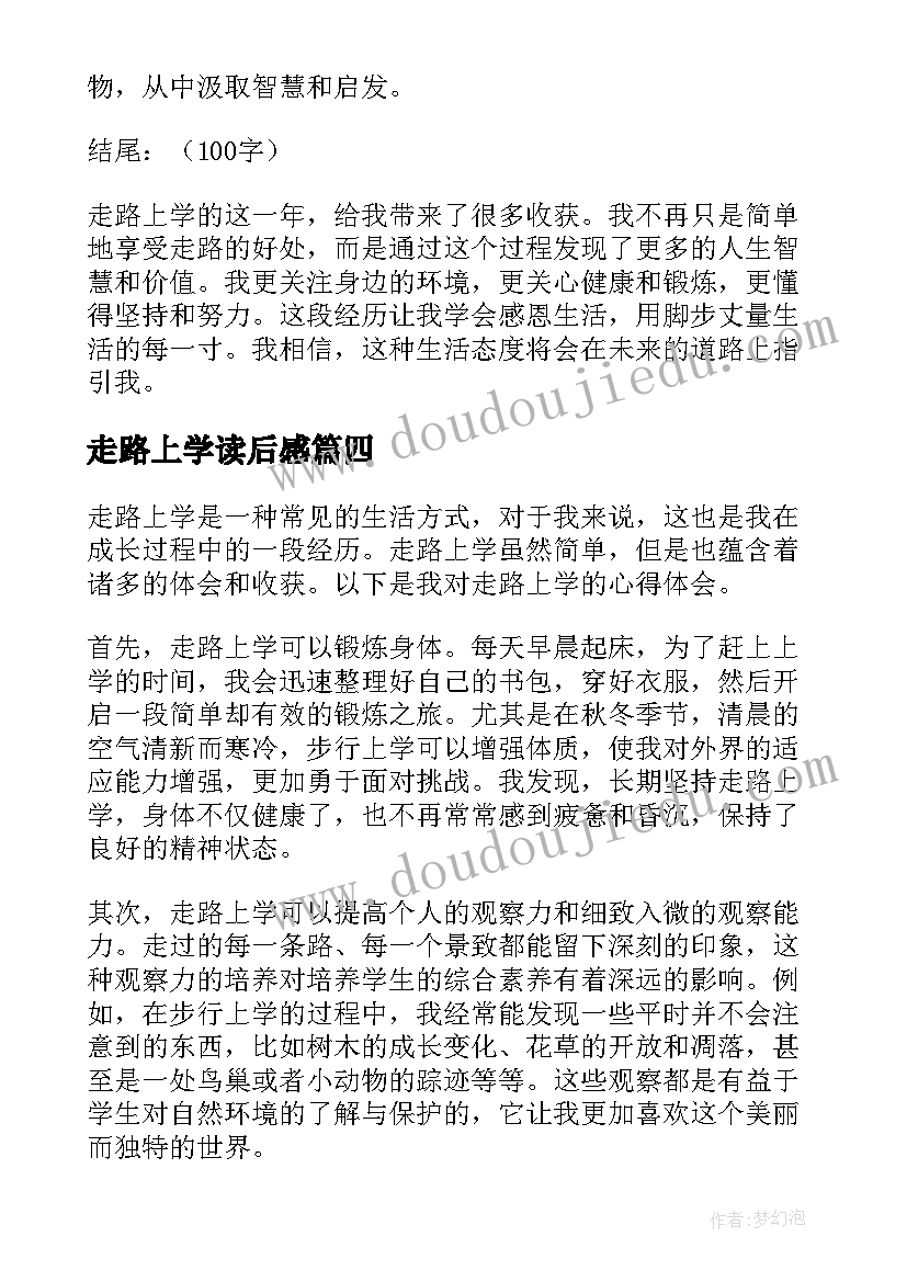 2023年走路上学读后感 走路上学的风景走路上学的说说(模板20篇)