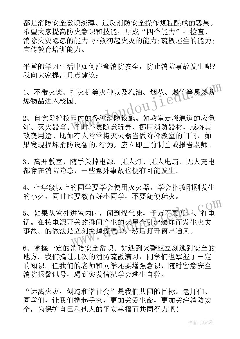 2023年消防日国旗下讲话(优质19篇)