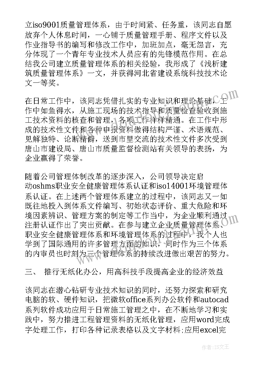 最新建筑工程职称评审专业技术总结(汇总16篇)