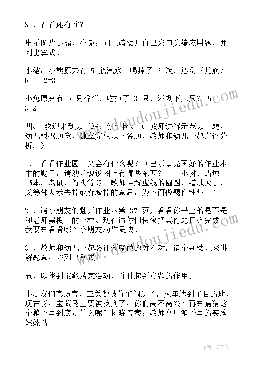 最新学习的加减法教案(精选8篇)