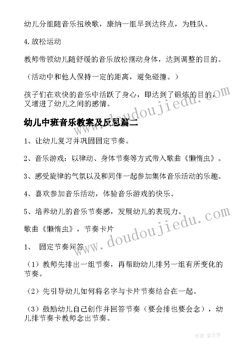 最新幼儿中班音乐教案及反思(大全17篇)