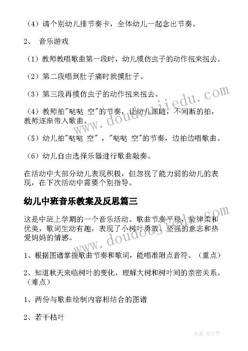 最新幼儿中班音乐教案及反思(大全17篇)