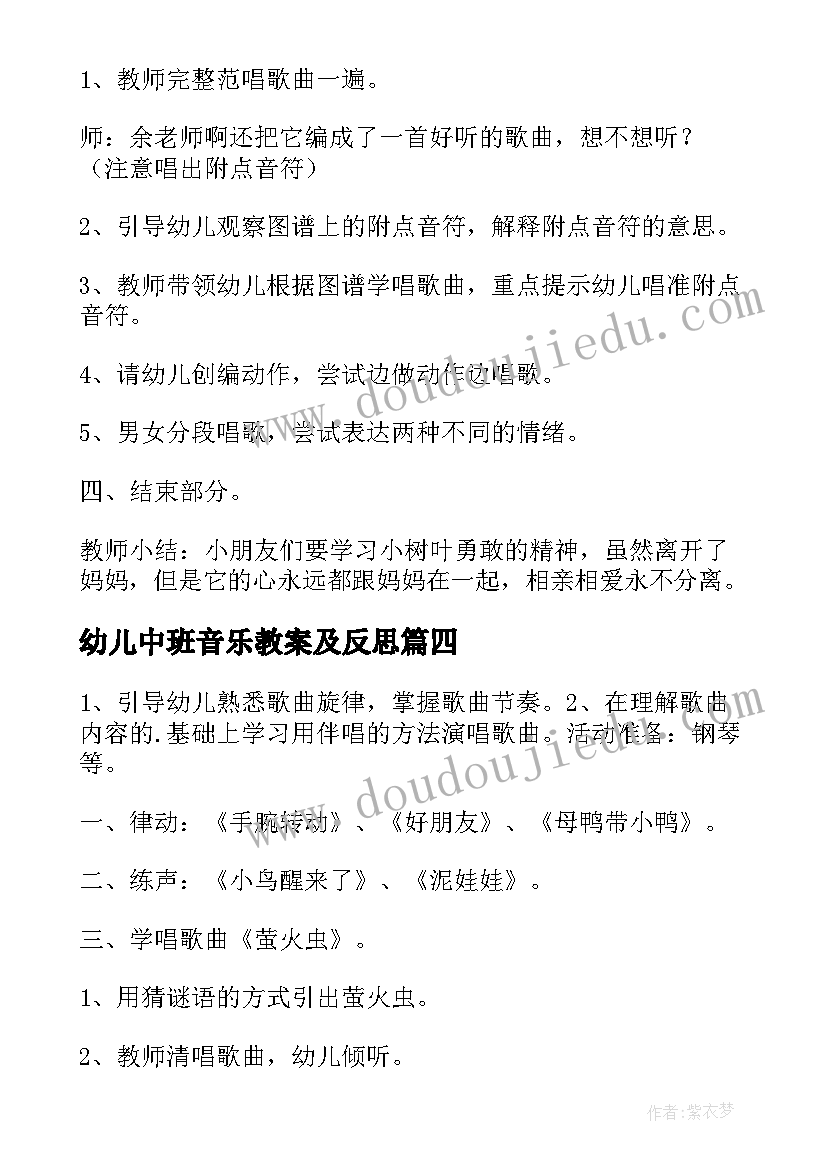 最新幼儿中班音乐教案及反思(大全17篇)