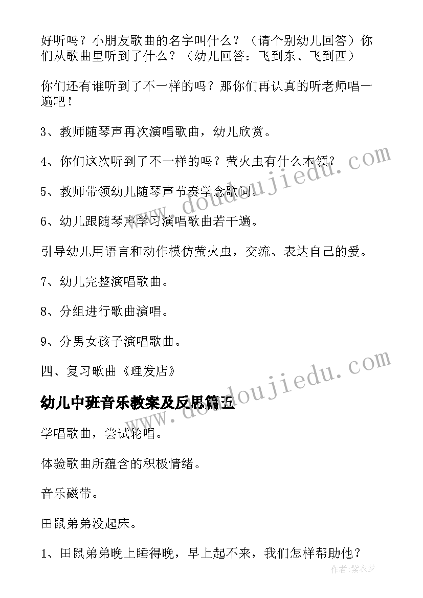 最新幼儿中班音乐教案及反思(大全17篇)