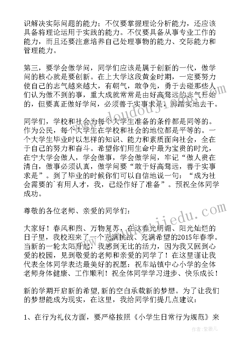 开学典礼学校领导发言稿 新学期开学典礼讲话稿(大全16篇)