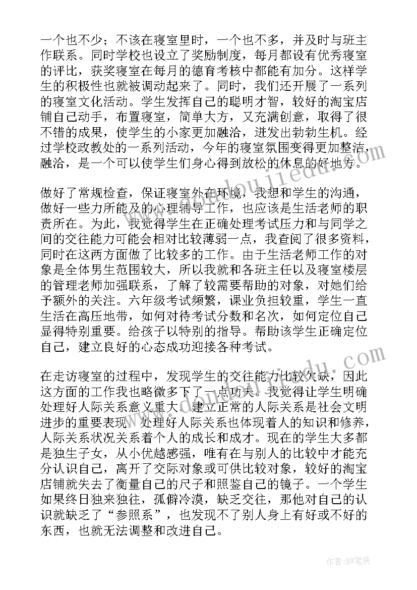 小学生总结 小学生活老师工作总结(优质16篇)