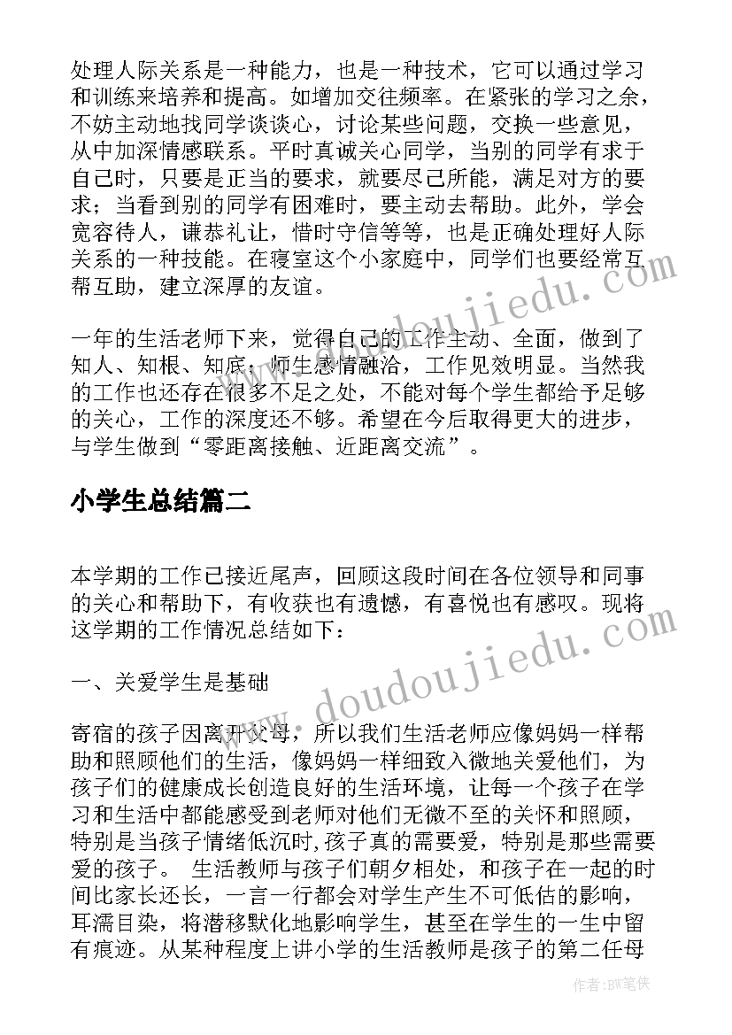 小学生总结 小学生活老师工作总结(优质16篇)