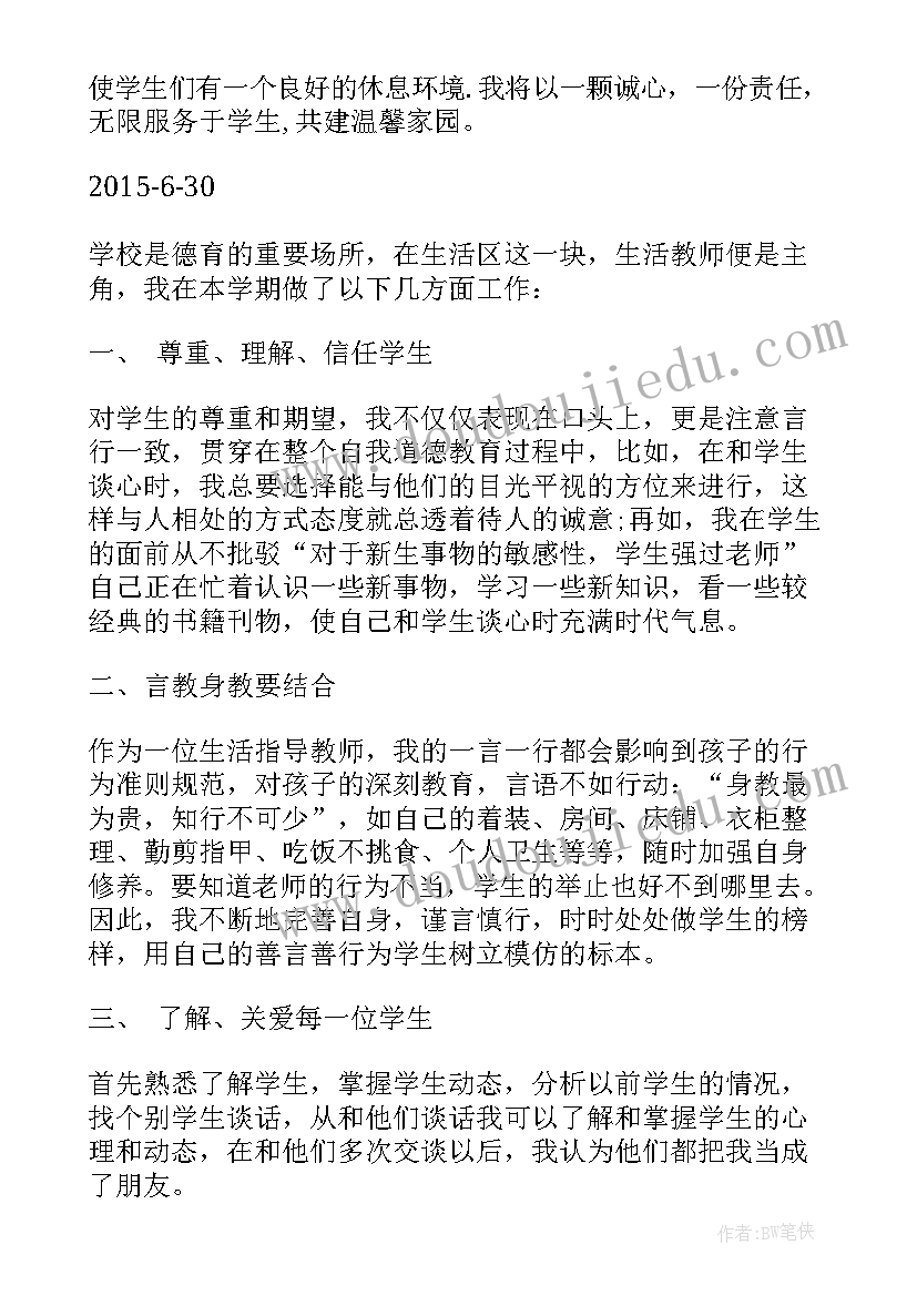 小学生总结 小学生活老师工作总结(优质16篇)