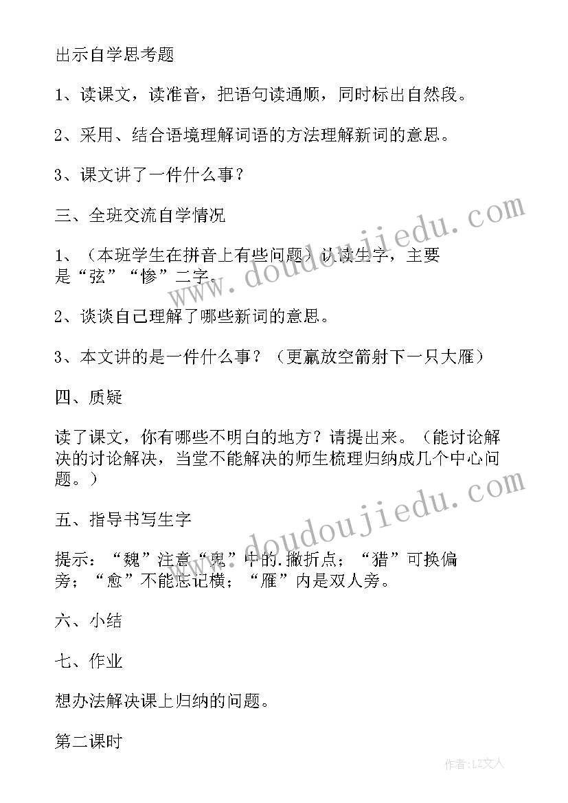 最新惊弓之鸟语文教案部编版(优秀8篇)